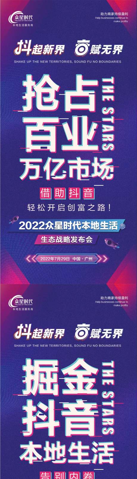 源文件下载【紫色造势酷炫风海报】编号：13350017486235272