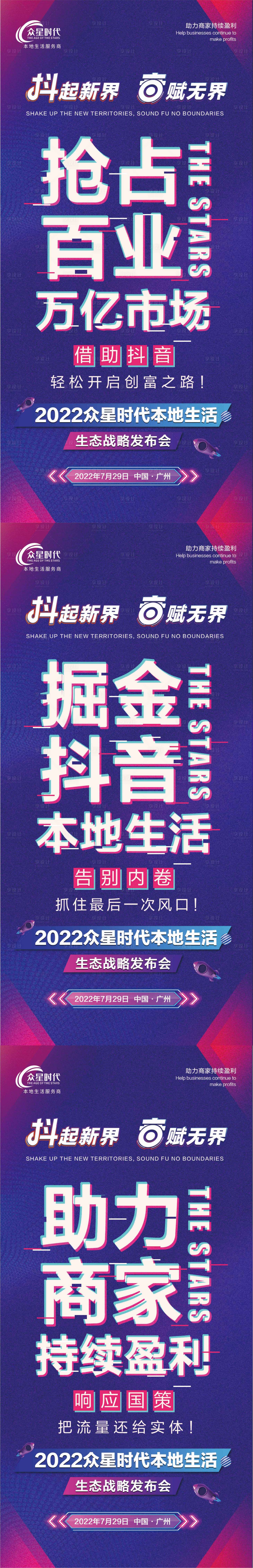 源文件下载【紫色造势酷炫风海报】编号：13350017486235272