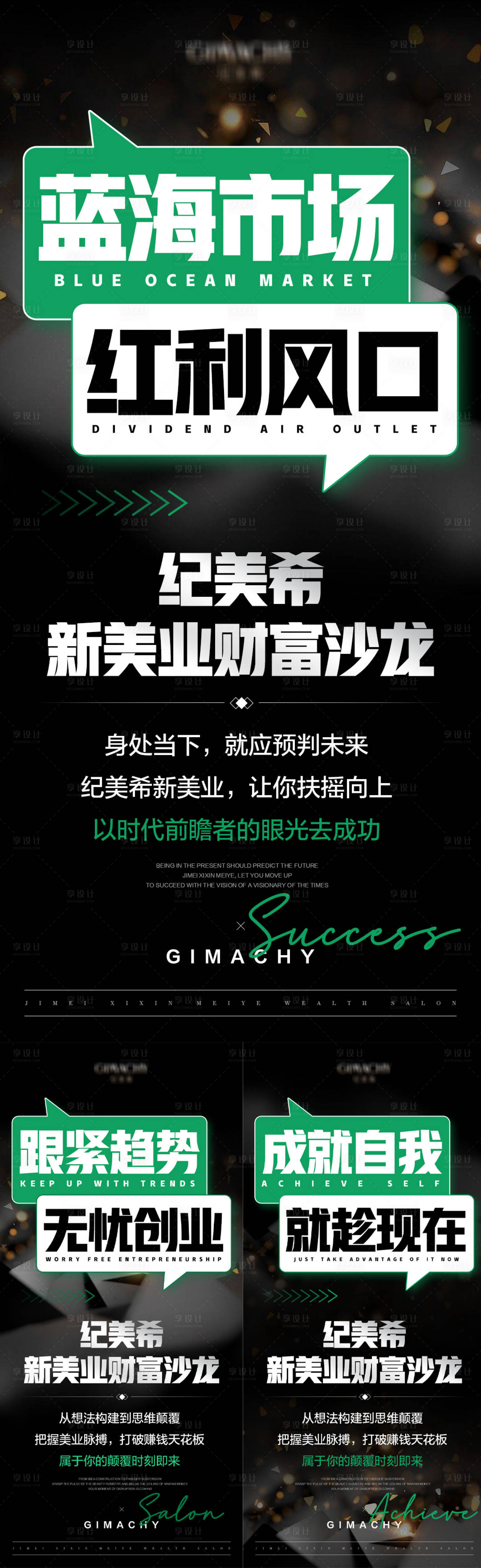 源文件下载【黑色医美招商系列海报】编号：37550017280397420