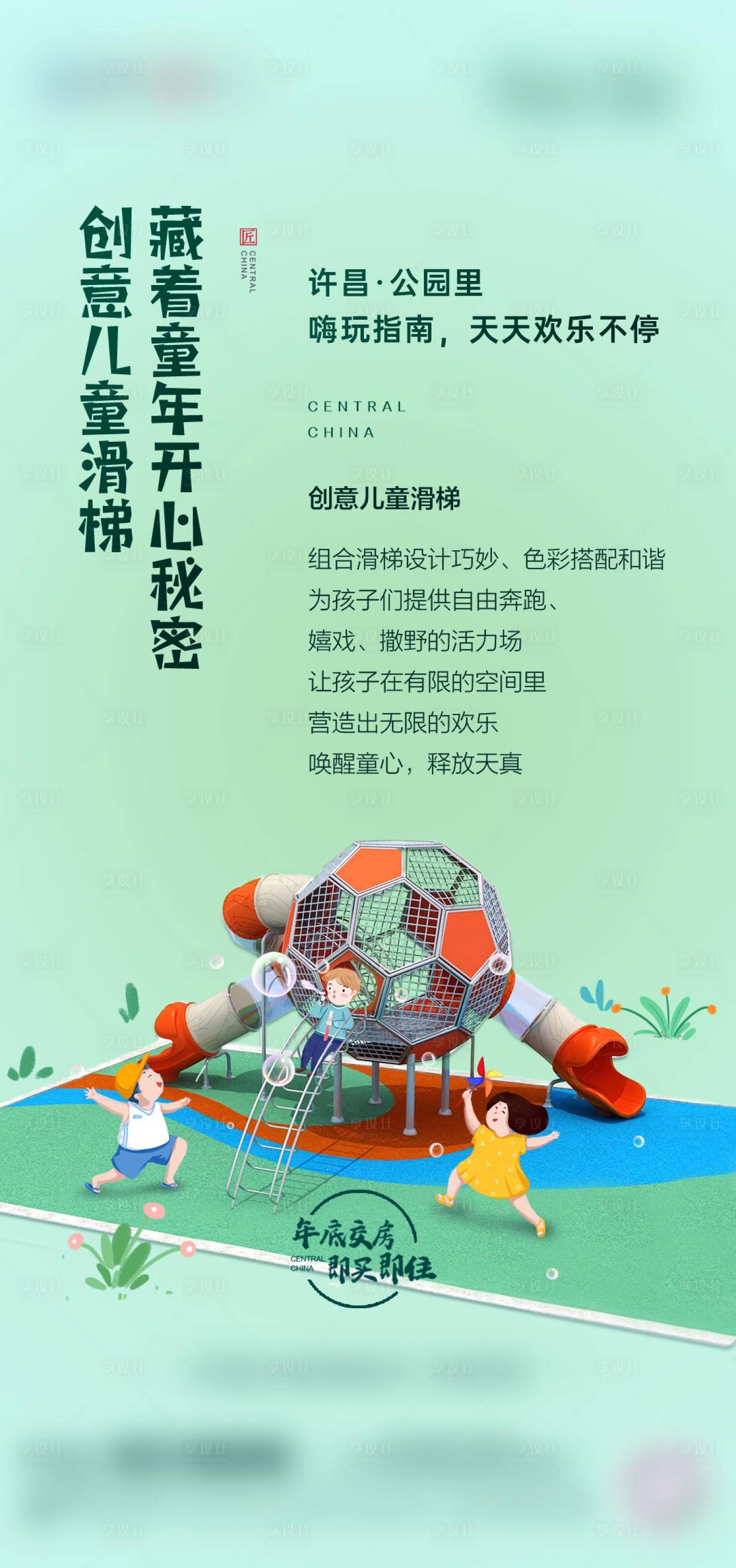 源文件下载【享设计】搜索编号：75430017574087467【创意儿童滑梯活动单图】
