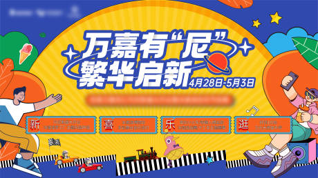 源文件下载【商业活动主视觉】编号：72950017290079456