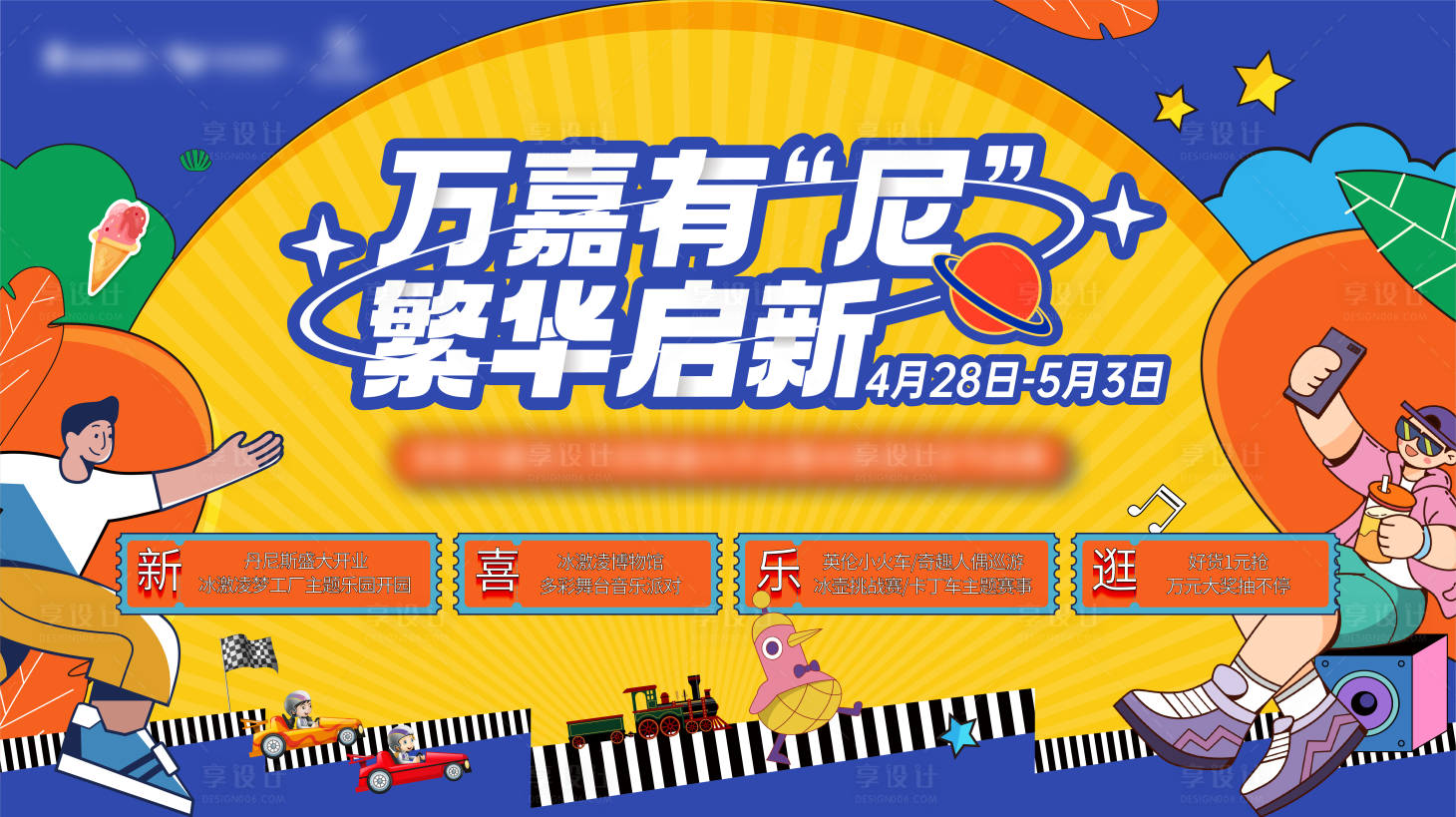 源文件下载【商业活动主视觉】编号：72950017290079456