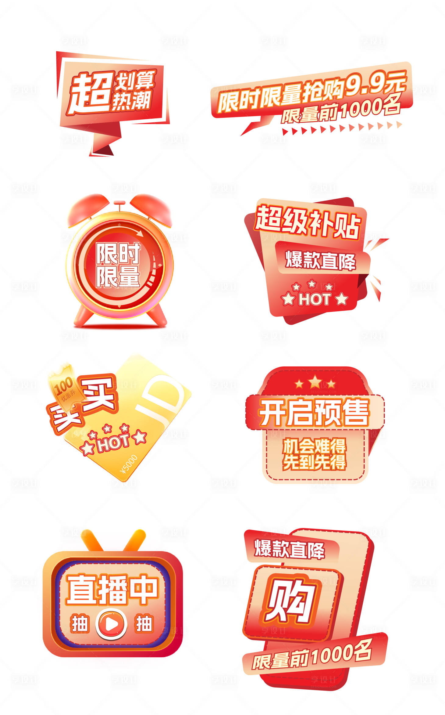 源文件下載【享設計】搜索編號：46520017459157616【優惠券促銷標簽】