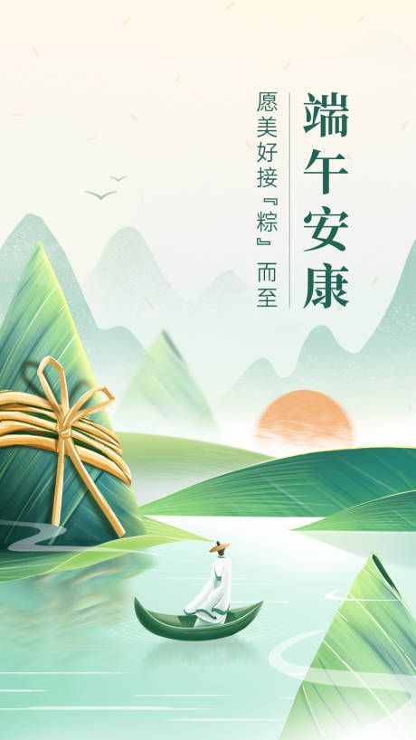 源文件下载【端午节海报】编号：56110017546925493