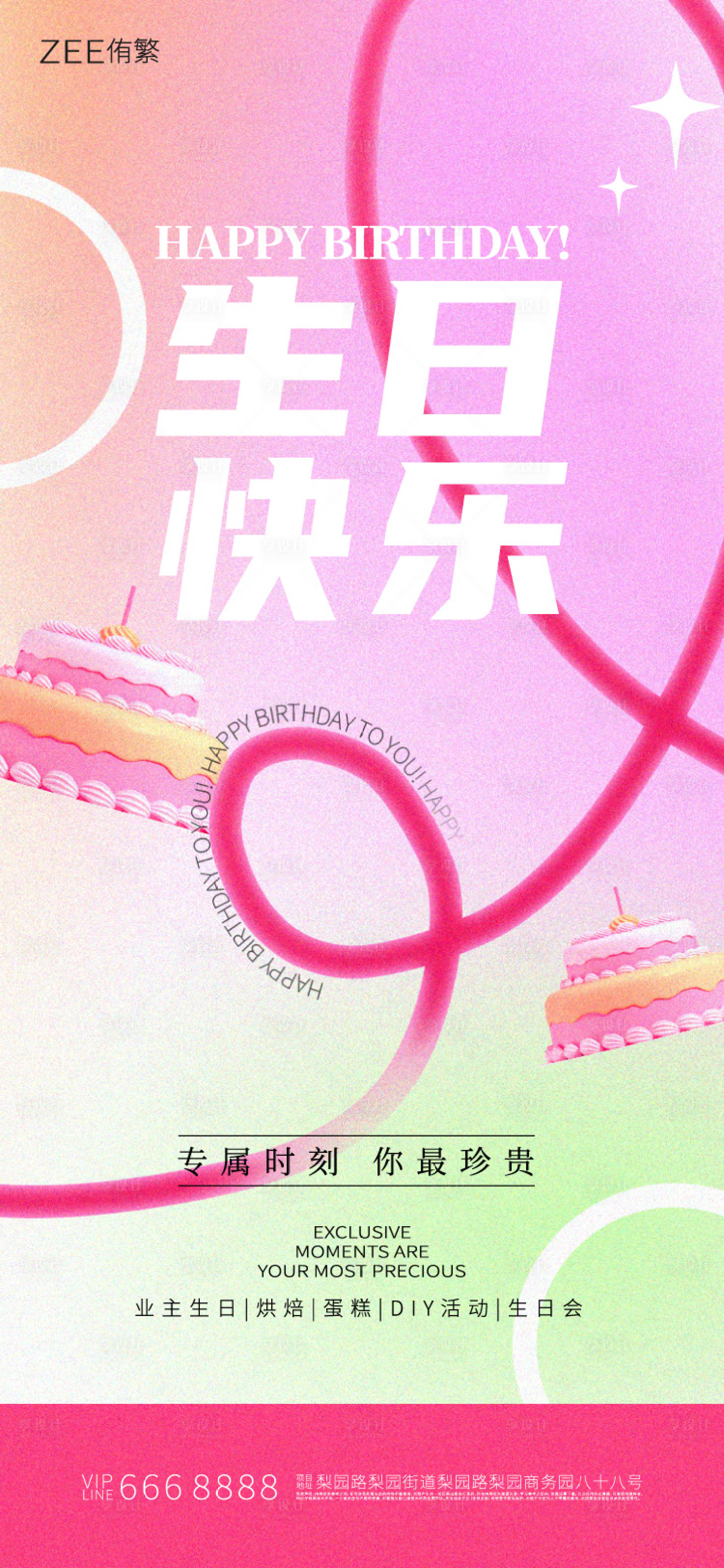 源文件下载【生日祝福海报】编号：89480017151571884