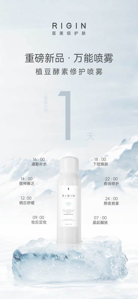 源文件下载【享设计】搜索编号：89140017406098111【植豆酵素修护喷雾产品倒计时海报】