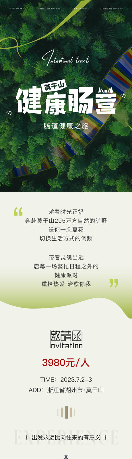 源文件下载【肠道健康莫干山旅行】编号：76270017534686739
