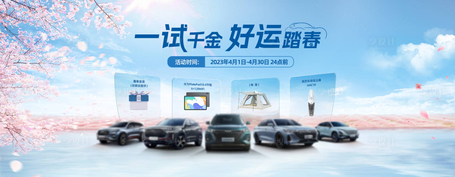 源文件下载【享设计】搜索编号：54270017267329124【好运踏春kv 】
