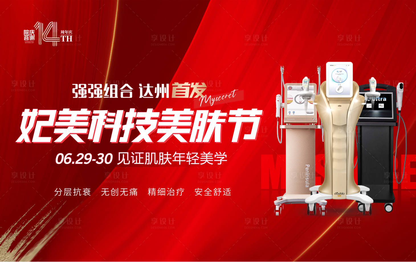 源文件下载【医美美肤节仪器背景板】编号：62600017467542120