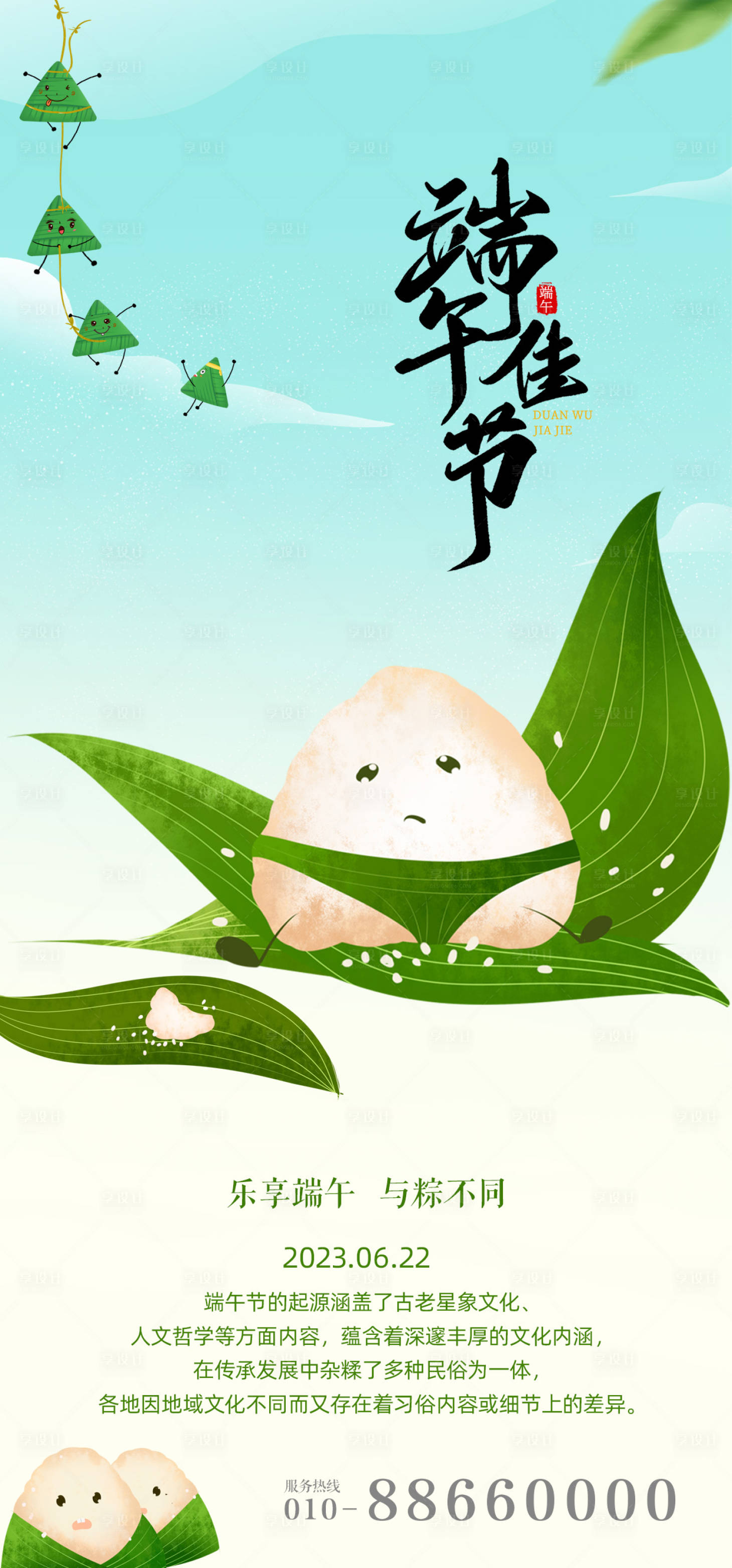 源文件下载【端午节简约清新海报】编号：17290017511774567