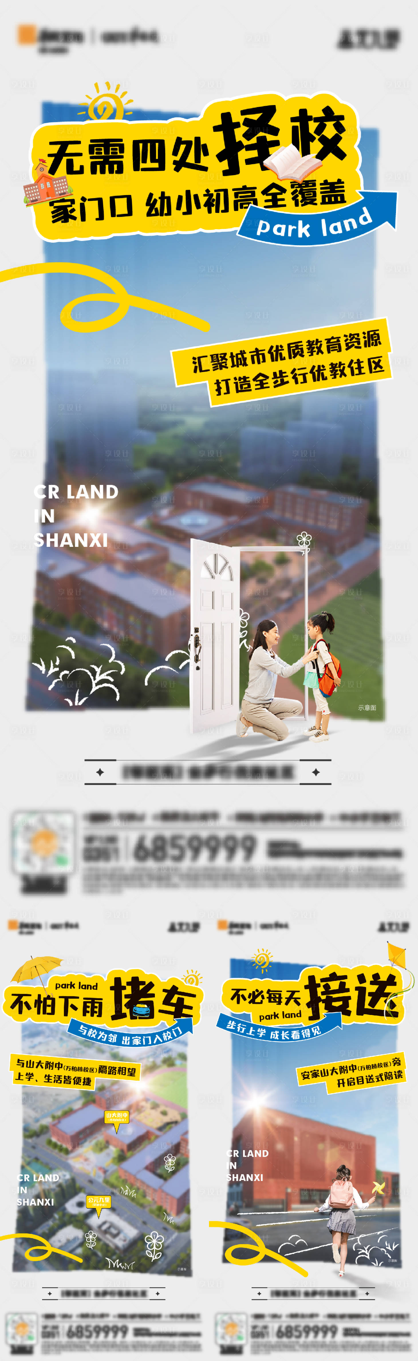 源文件下载【享设计】搜索编号：10510017180925102【地产学区价值点系列海报】