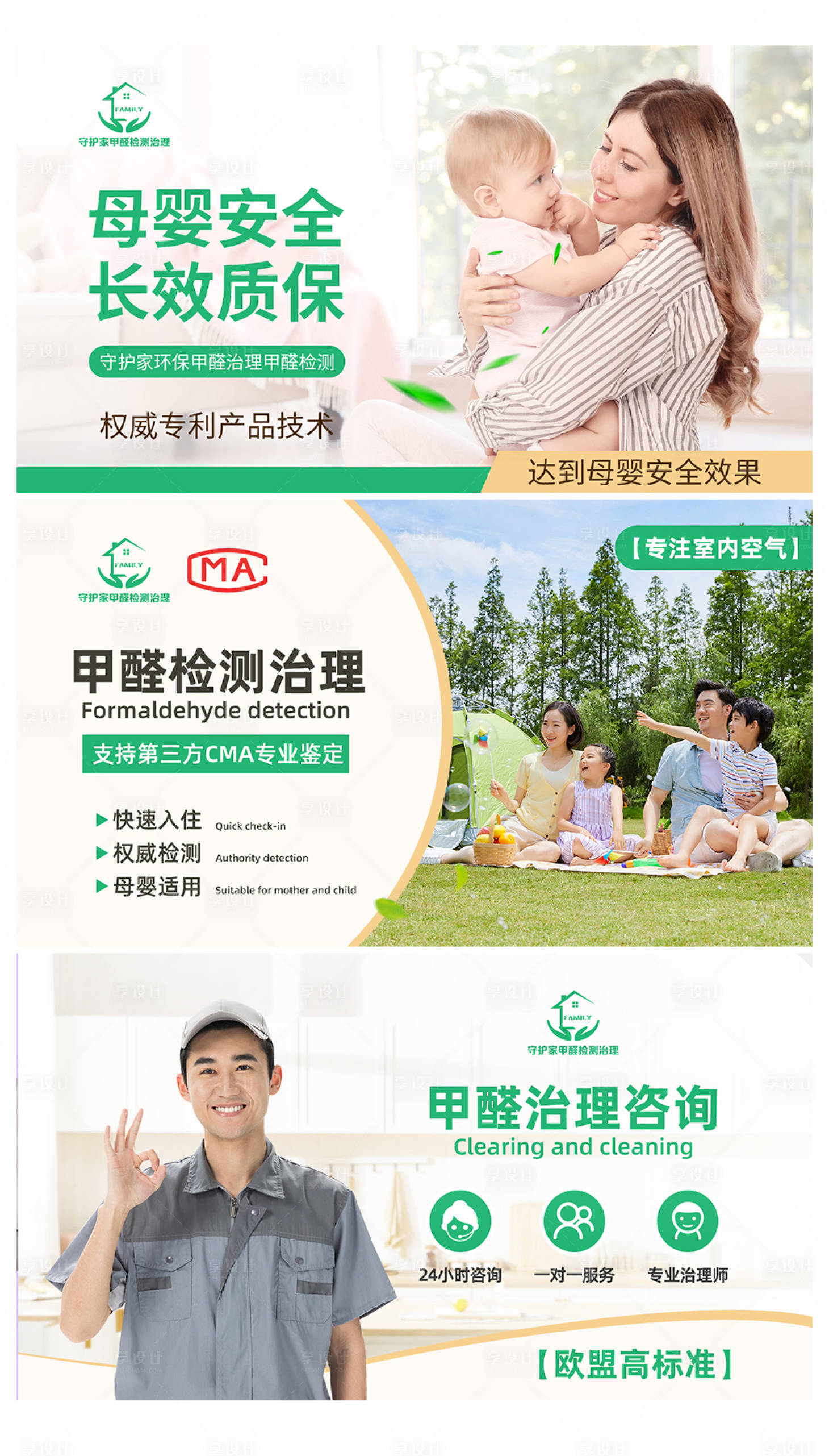 源文件下載【享設(shè)計】搜索編號：45380017157072297【除甲醛輪播電商海報】
