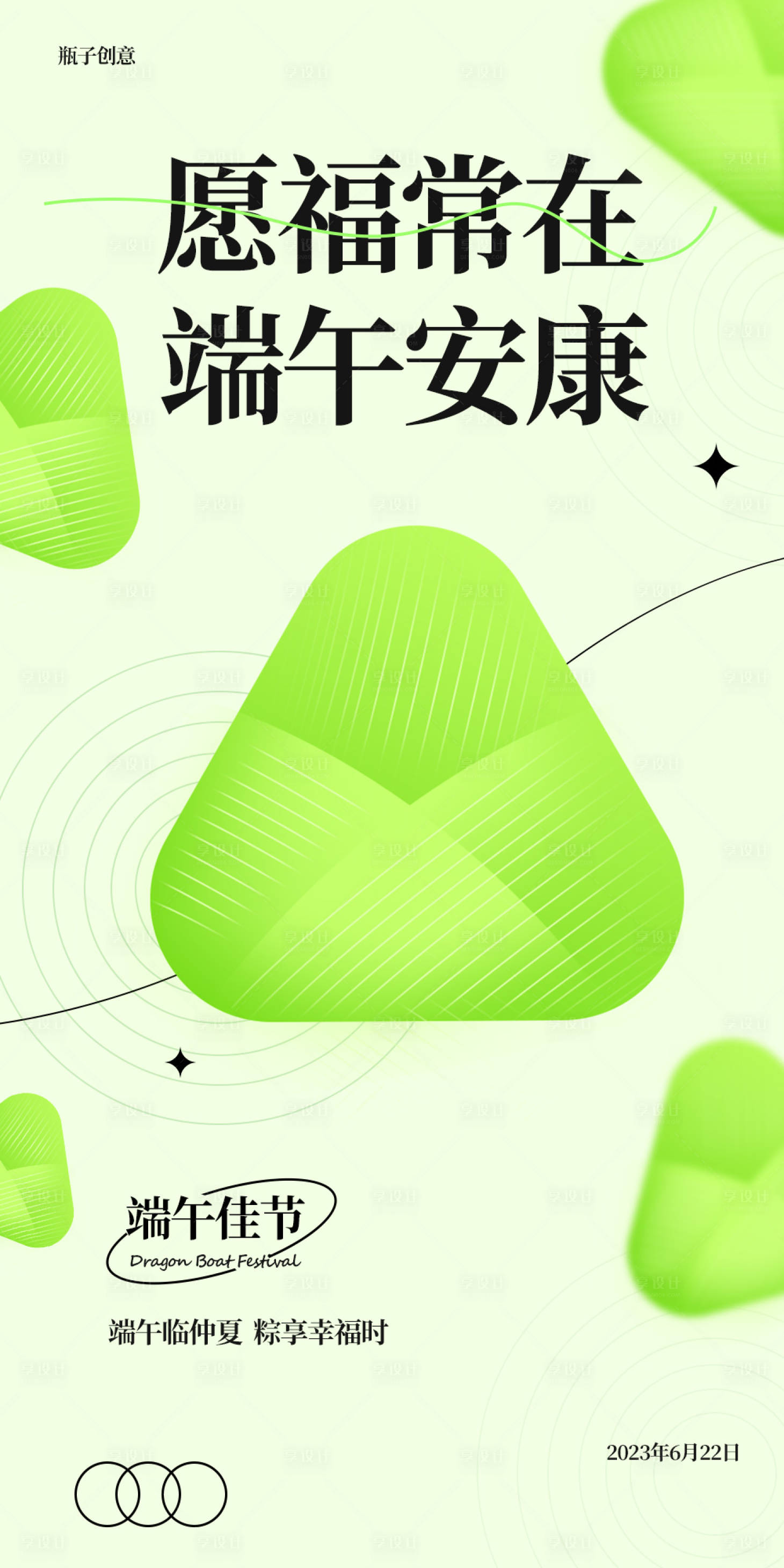 源文件下载【享设计】搜索编号：92910017332335506【端午节清新简约海报】