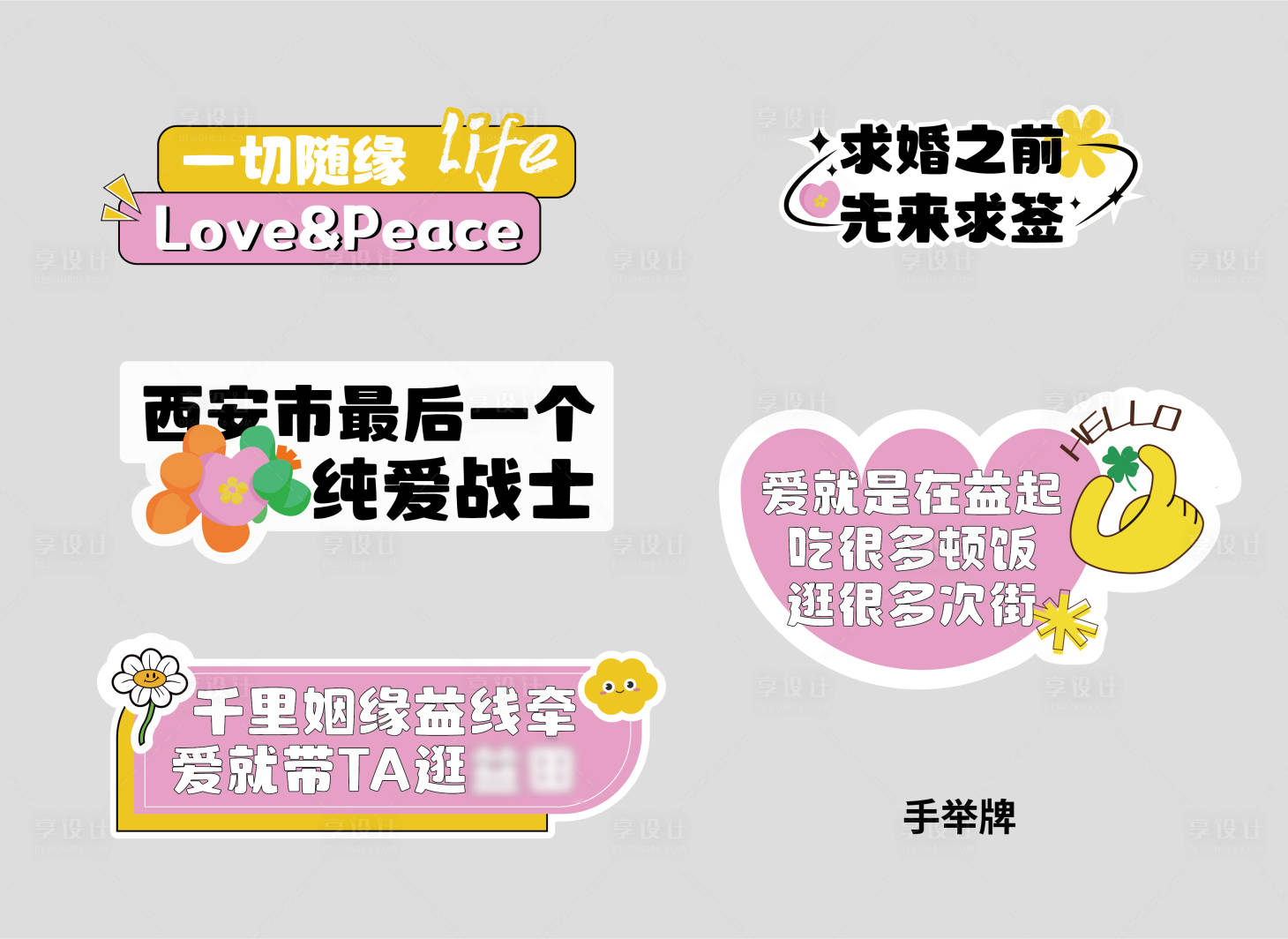 源文件下载【享设计】搜索编号：72470017120609748【手举牌】