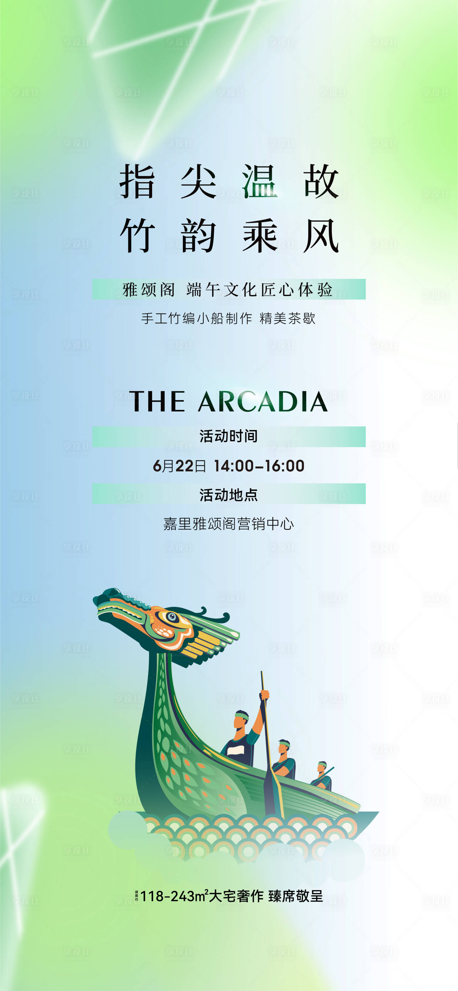 源文件下载【端午节赛龙舟海报】编号：33720017492155469