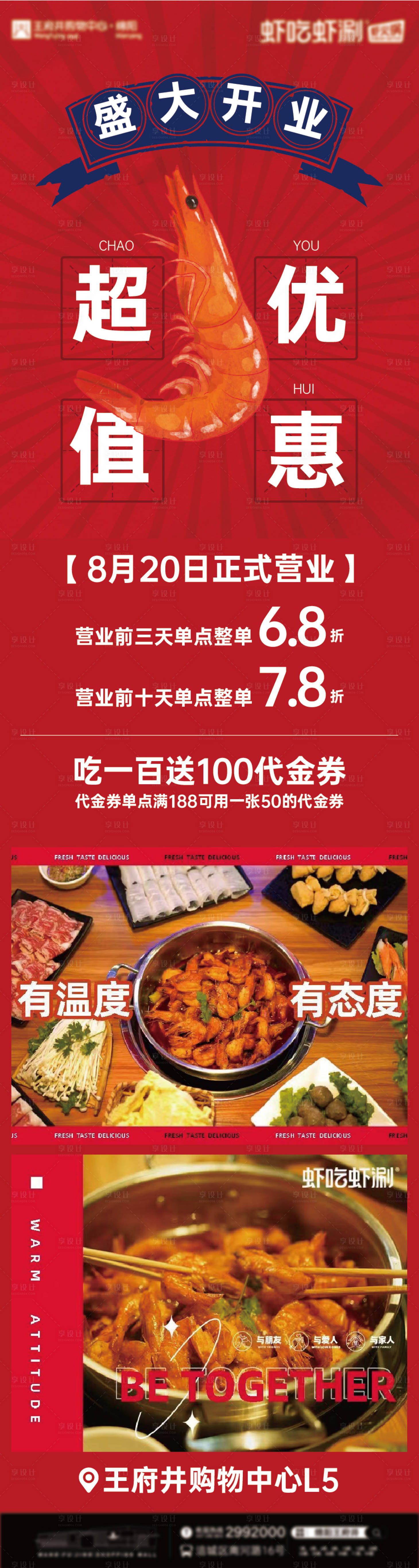 源文件下載【享設(shè)計(jì)】搜索編號(hào)：80860017479384563【盛大開(kāi)業(yè)超值優(yōu)惠折扣喜慶長(zhǎng)圖海報(bào)】