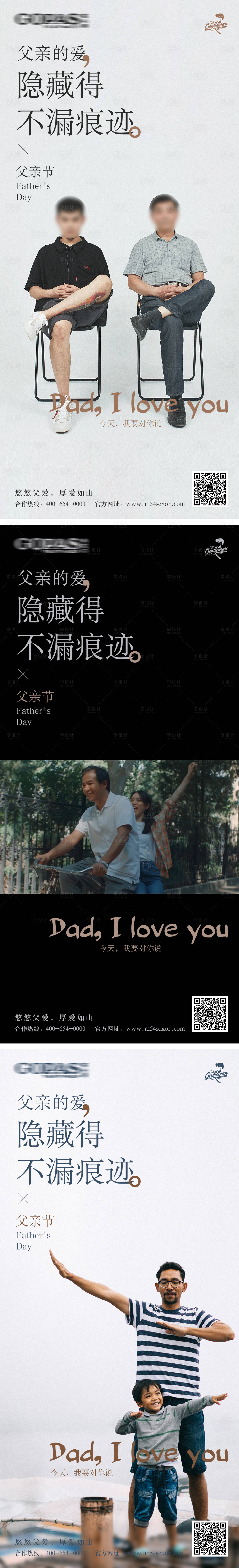 源文件下載【享設計】搜索編號：85790017201073280【父親節海報】
