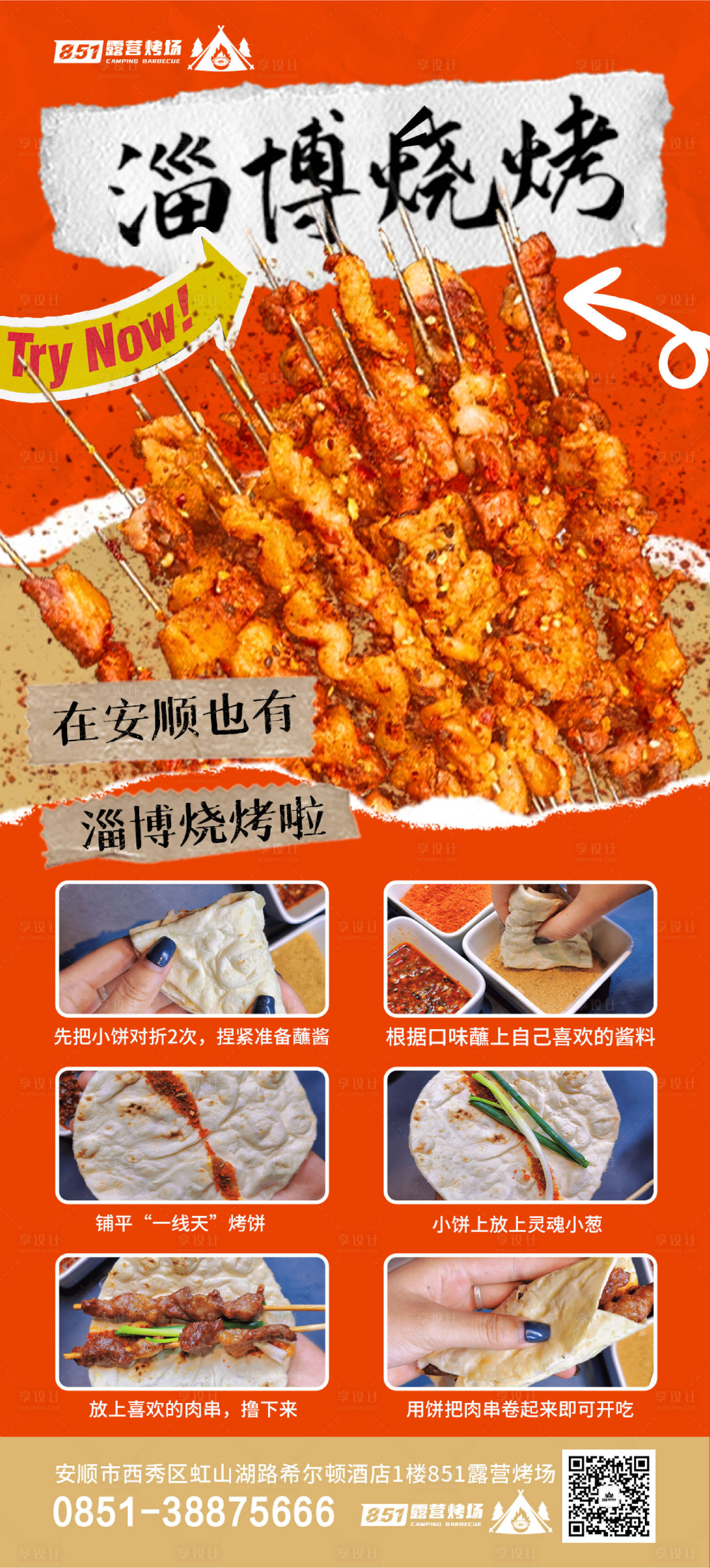 源文件下载【享设计】搜索编号：36000017481761522【淄博烤饼流程】
