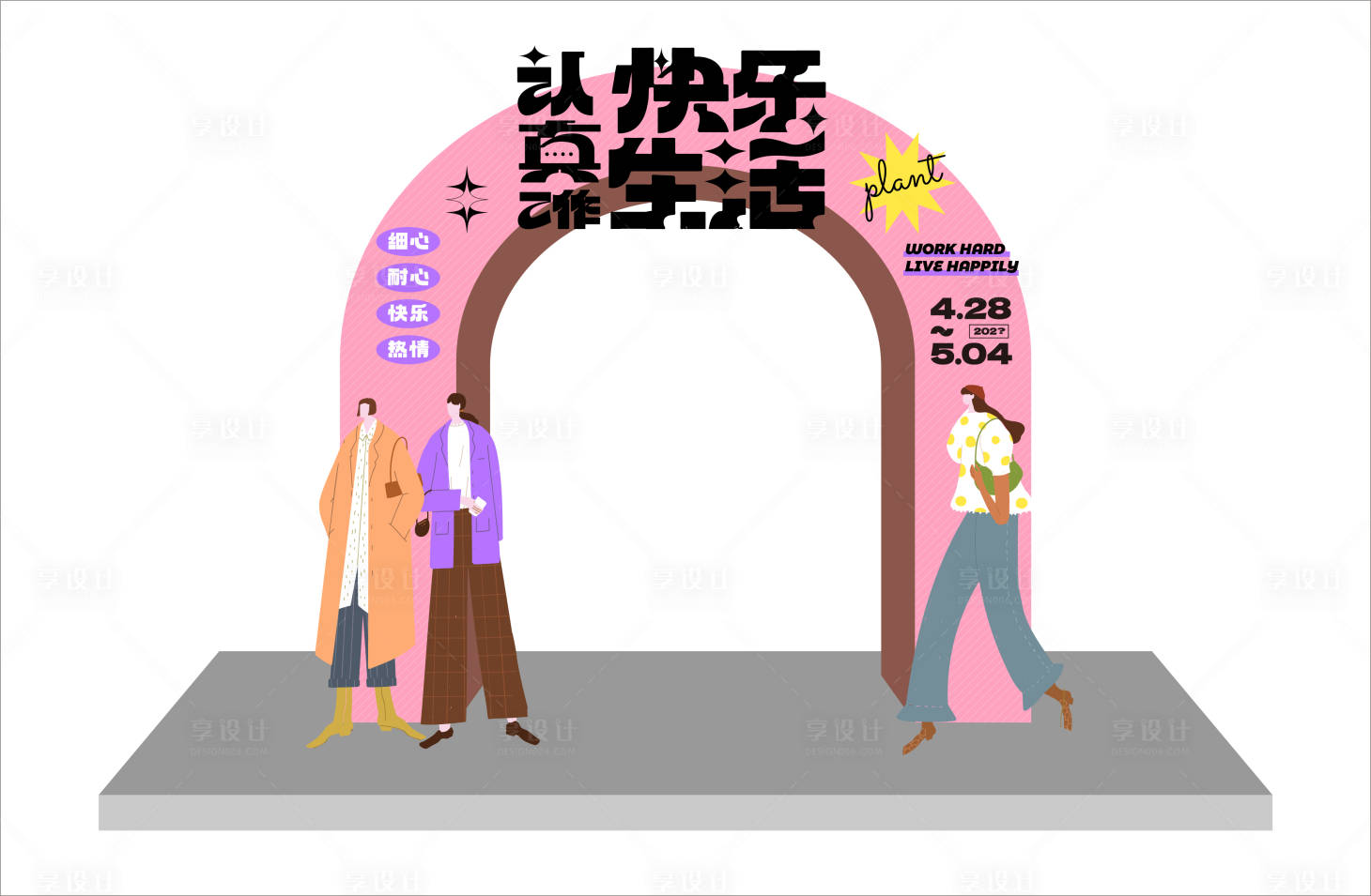 源文件下載【享設(shè)計】搜索編號：25330017363823520【快樂生活活動龍門架】