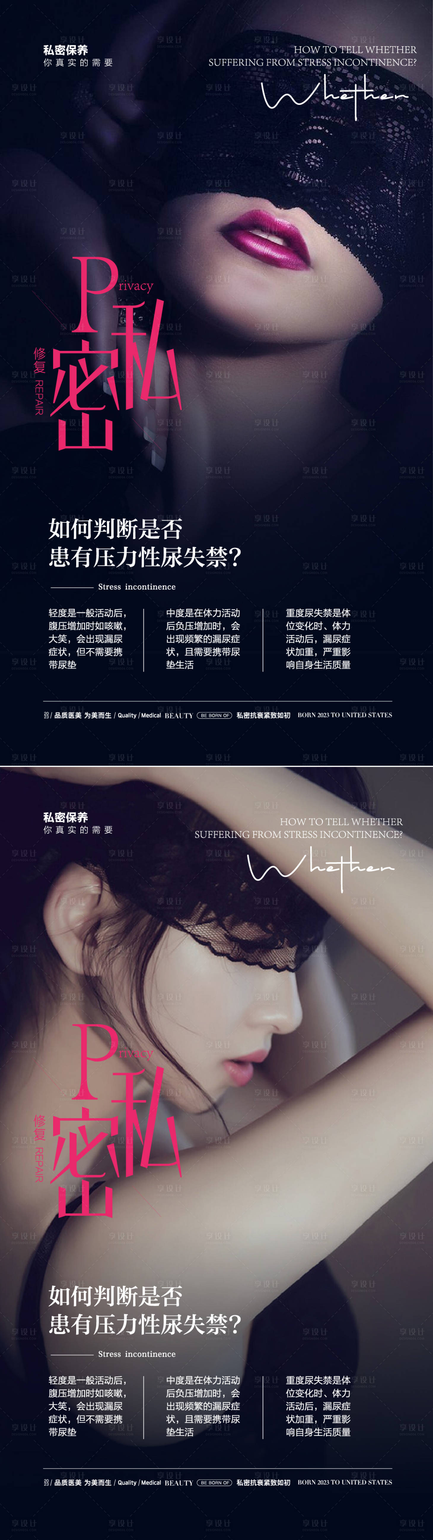 源文件下载【享设计】搜索编号：14910017736166514【医美海报】