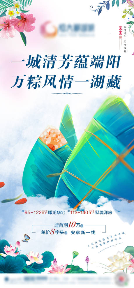 源文件下载【端午节微推海报】编号：38230017359009216