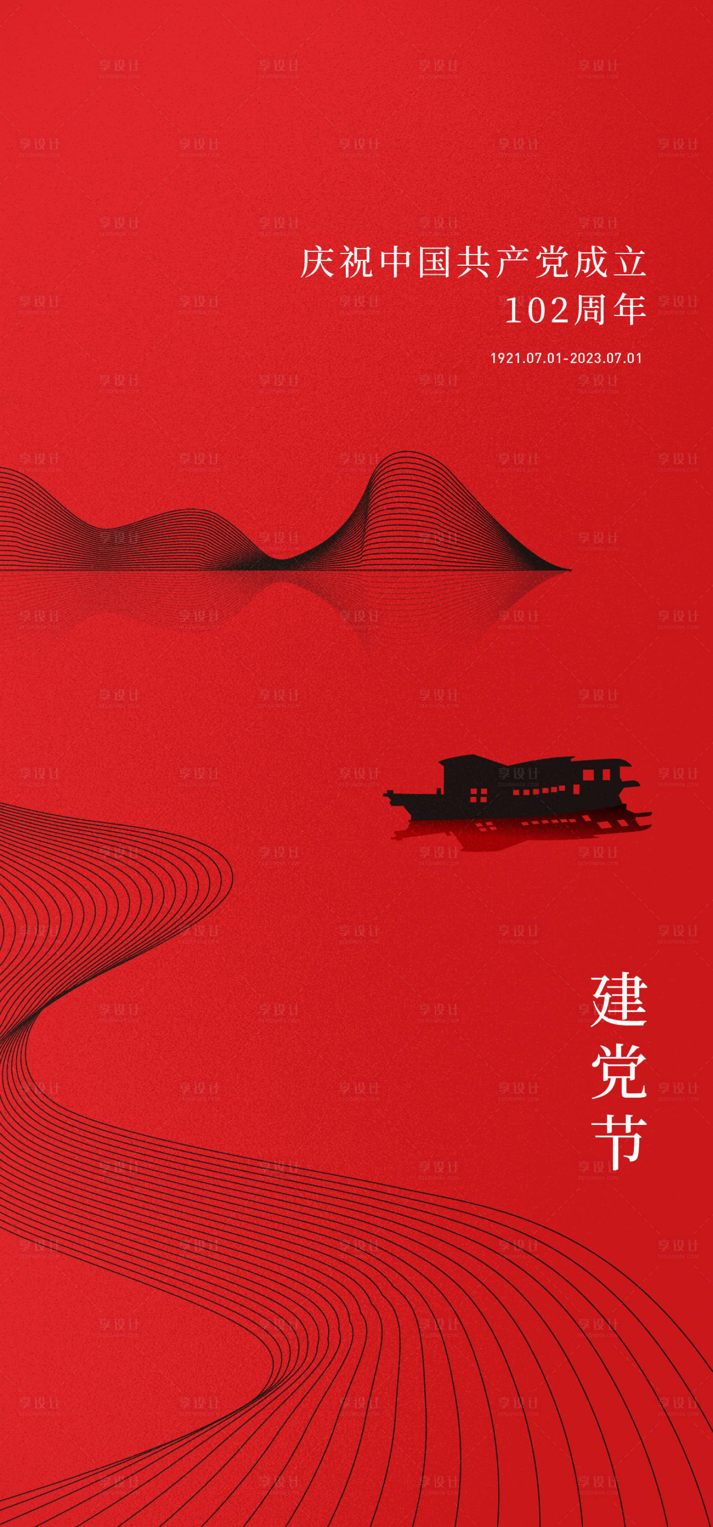 源文件下载【建党节海报】编号：81600017162685333