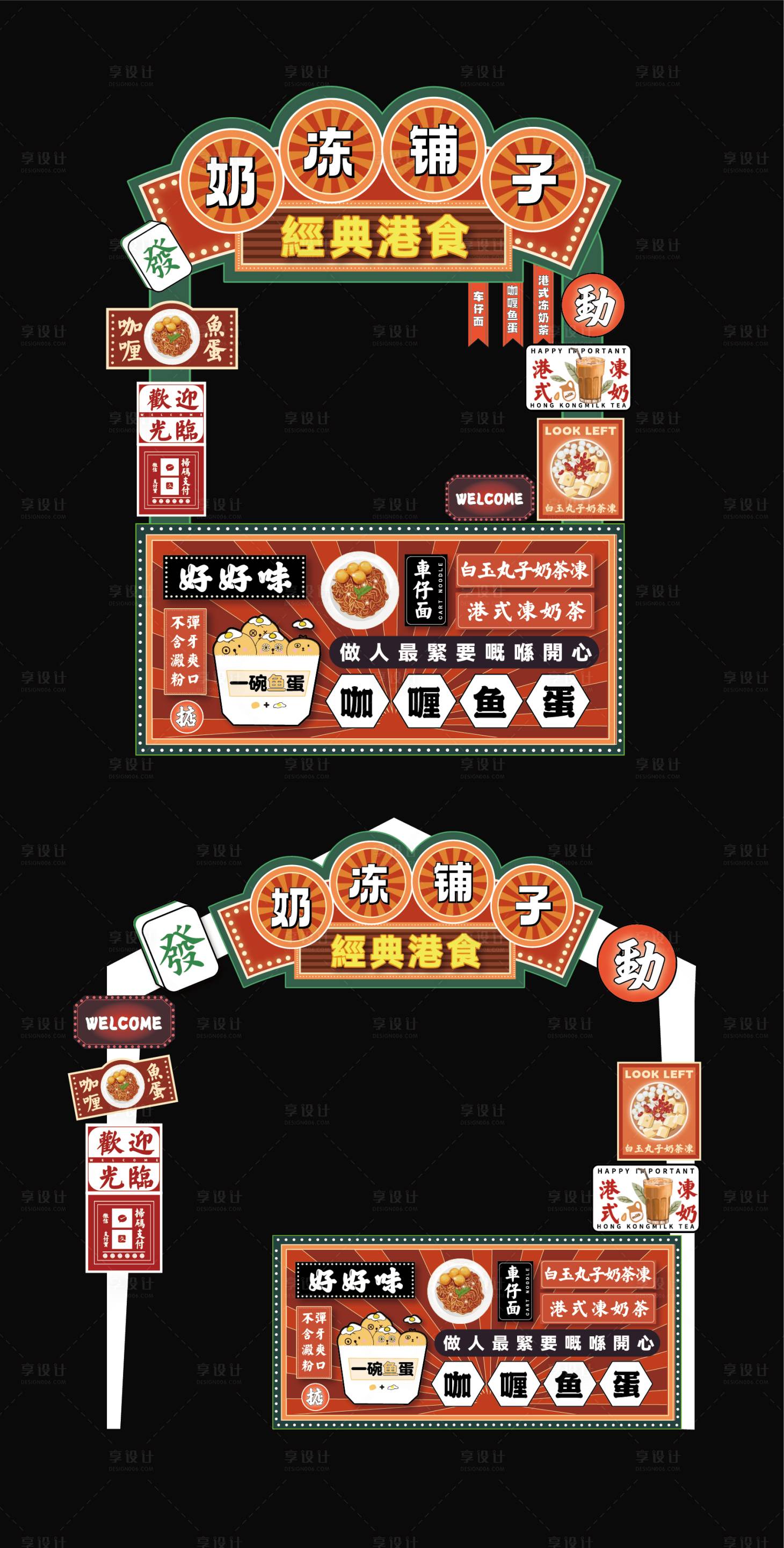 源文件下载【香港风传统美食市集摊位】编号：31980017457931001
