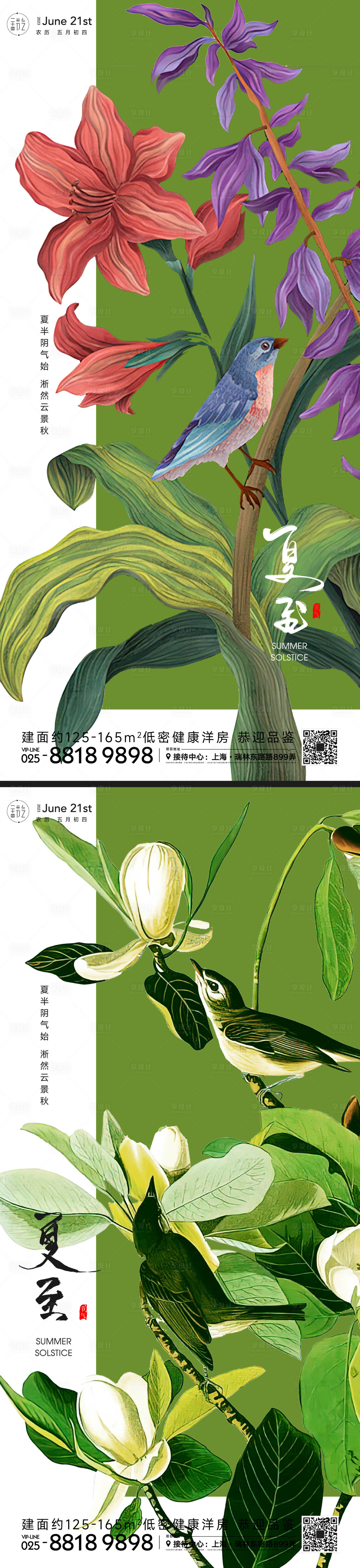 源文件下载【享设计】搜索编号：57440017234638464【夏至节气海报】