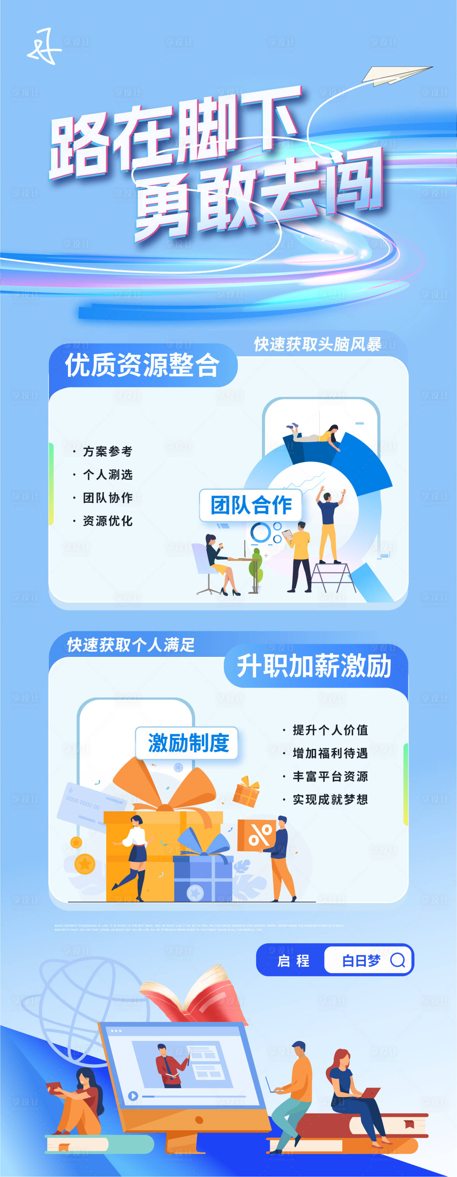 源文件下载【享设计】搜索编号：91250017212326778【20230607白日梦长图】