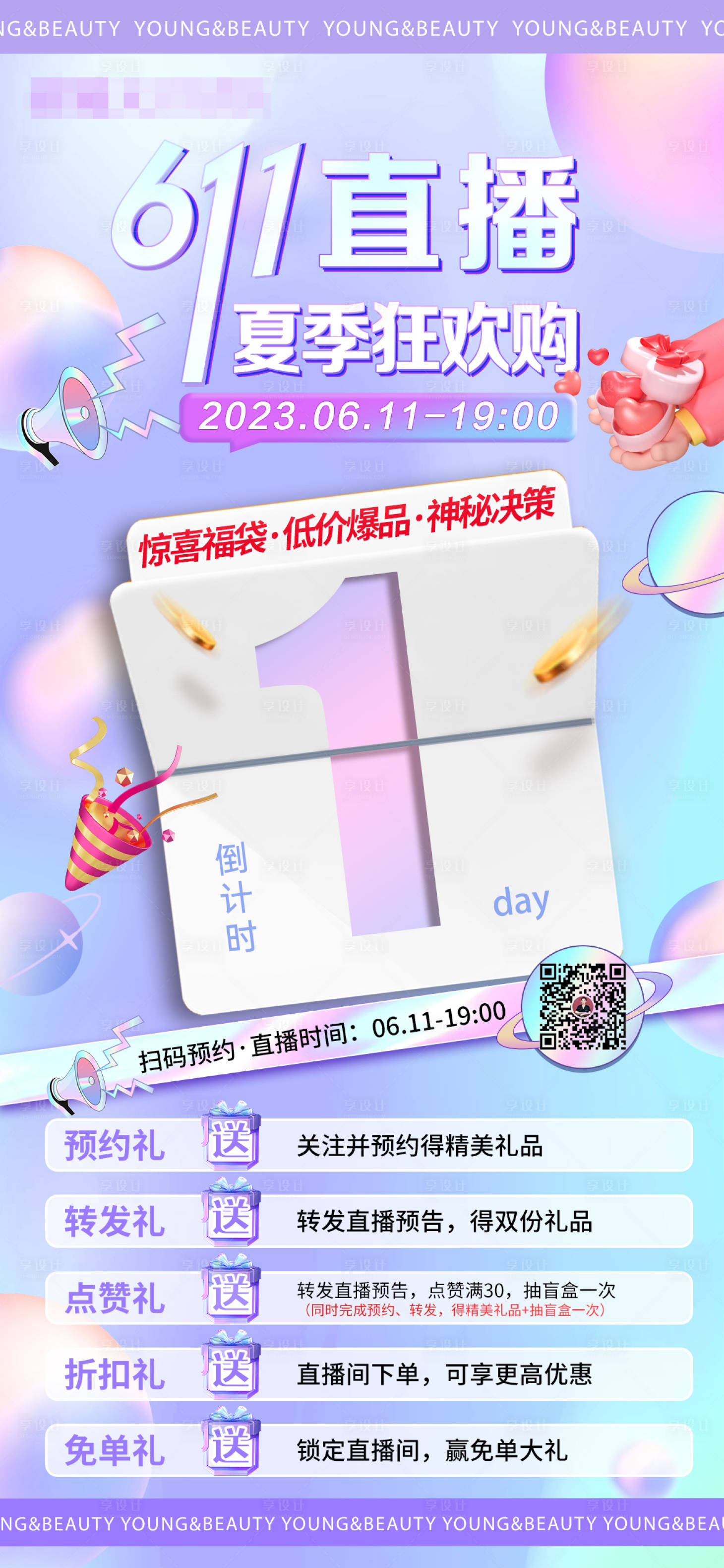 源文件下載【享設計】搜索編號：45170017255165434【醫美直播倒計時】