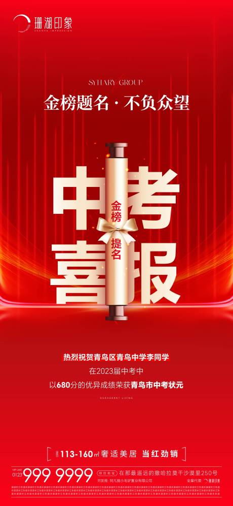 源文件下载【高考中考喜报金榜题名海报】编号：70650017611153453