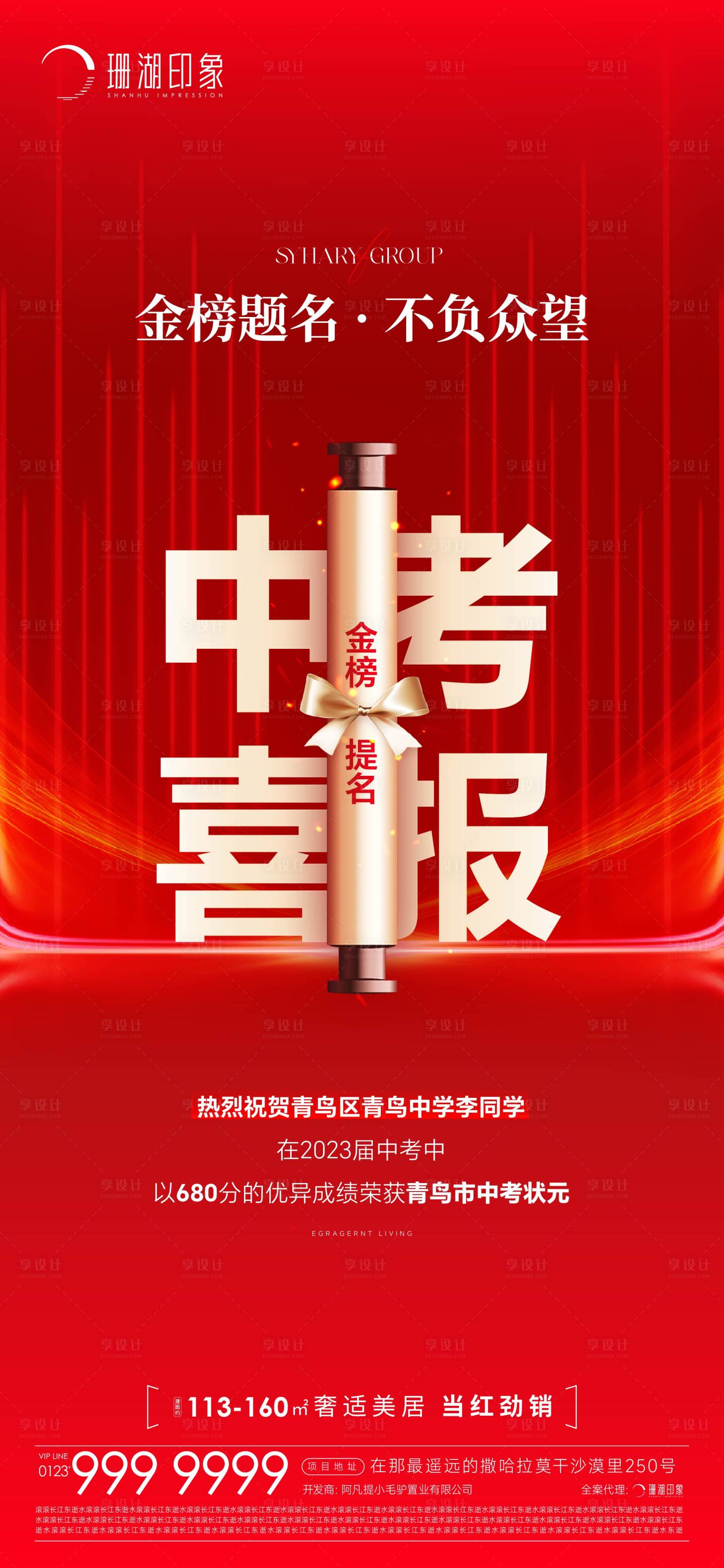 源文件下載【享設計】搜索編號：70650017611153453【高考中考喜報金榜題名海報】