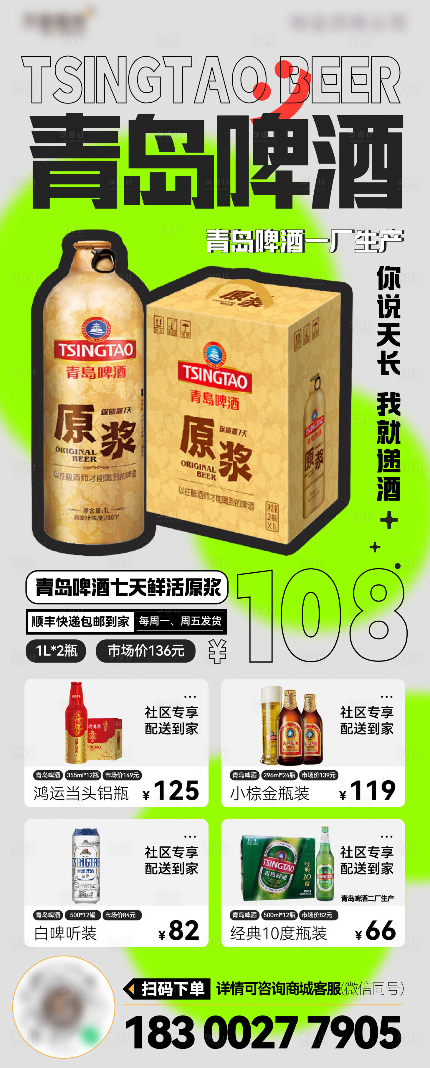 源文件下载【夏日商业啤酒海报】编号：82070017319531764