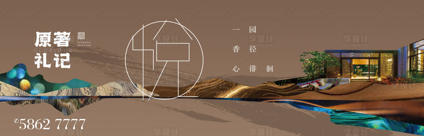 源文件下载【享设计】搜索编号：59850017509013010【地产洋房展板】