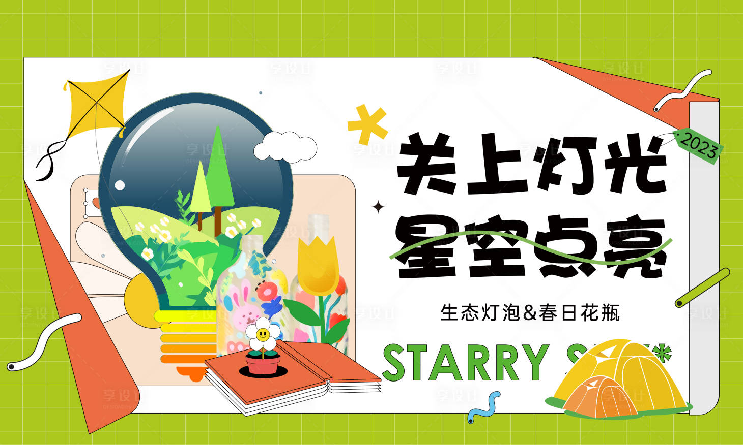 源文件下載【享設計】搜索編號：90560017582111755【燈泡DIY活動主畫面】