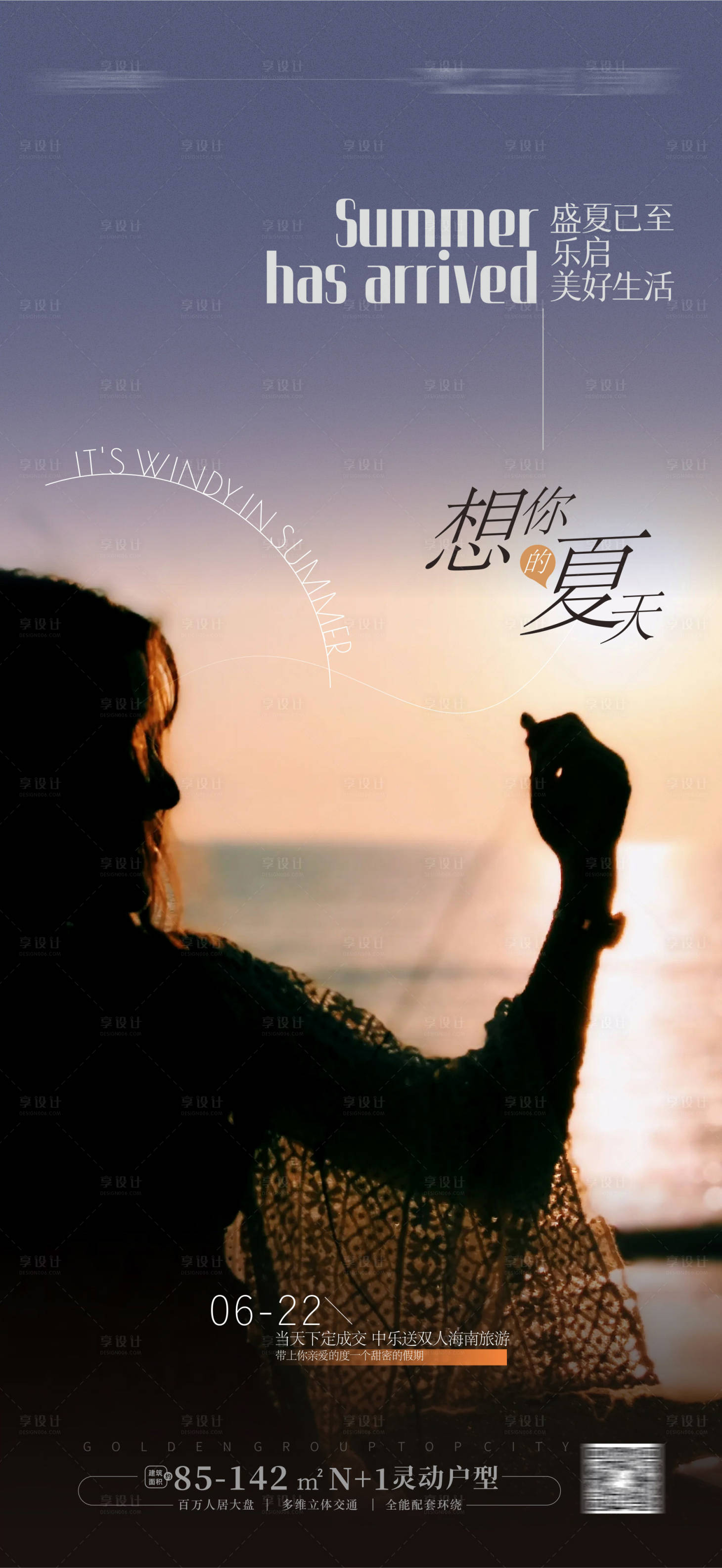 源文件下载【享设计】搜索编号：81730017579373543【夏天文旅海报】