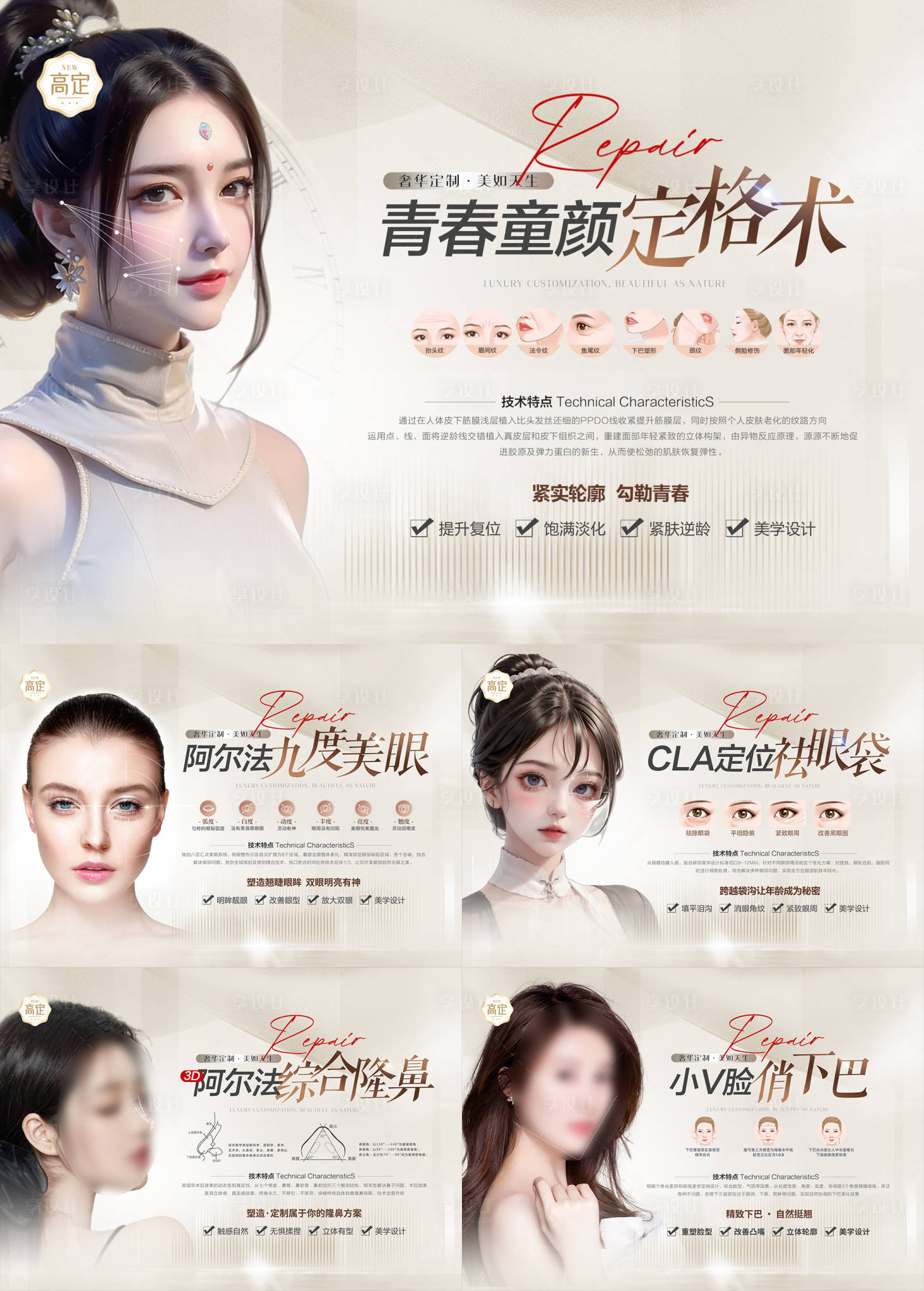 源文件下载【享设计】搜索编号：32370017718687389【医美定格术抗衰电商海报】