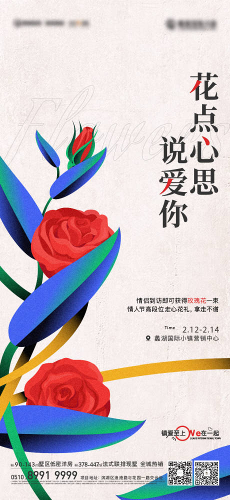 玫瑰活动海报-源文件【享设计】
