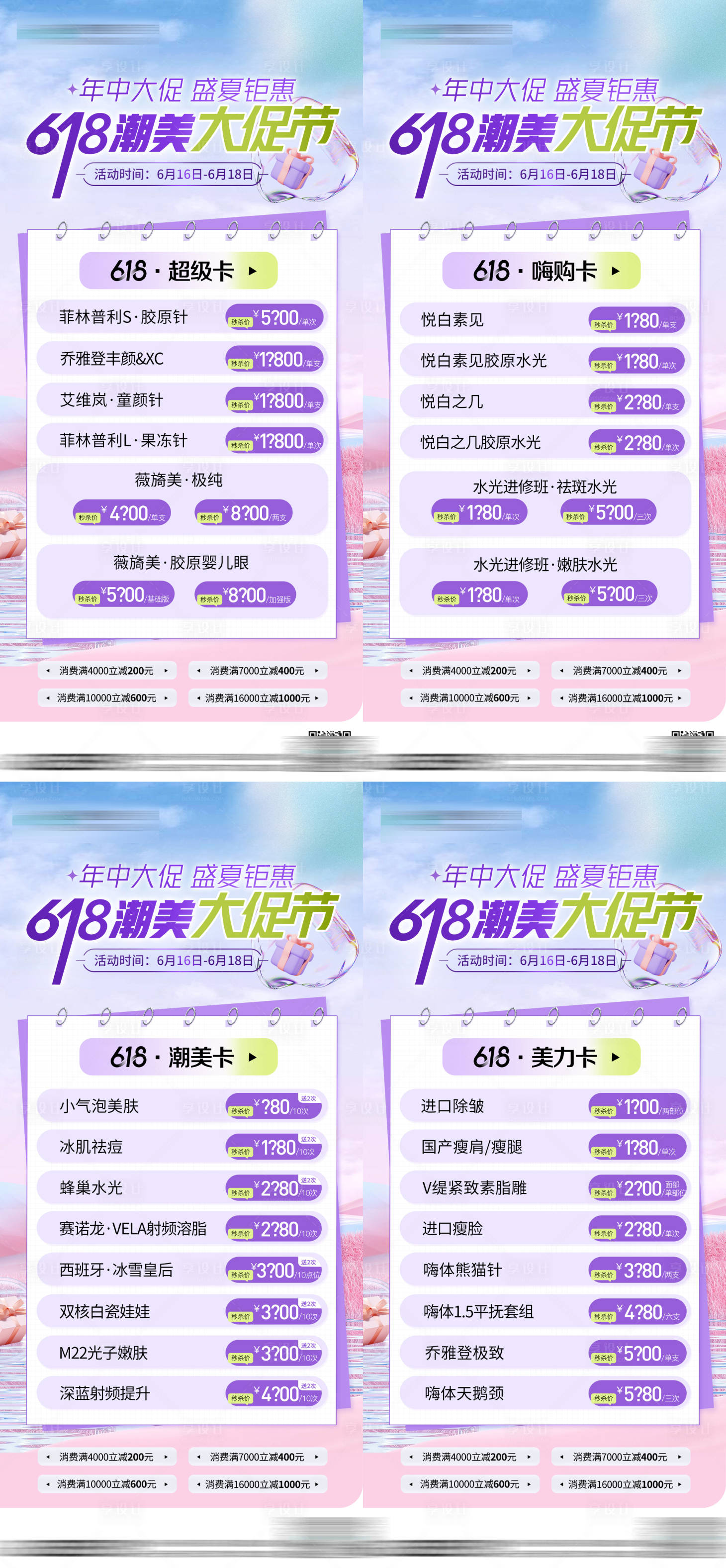 源文件下載【享設計】搜索編號：62920017464108130【618系列促銷活動系列海報】