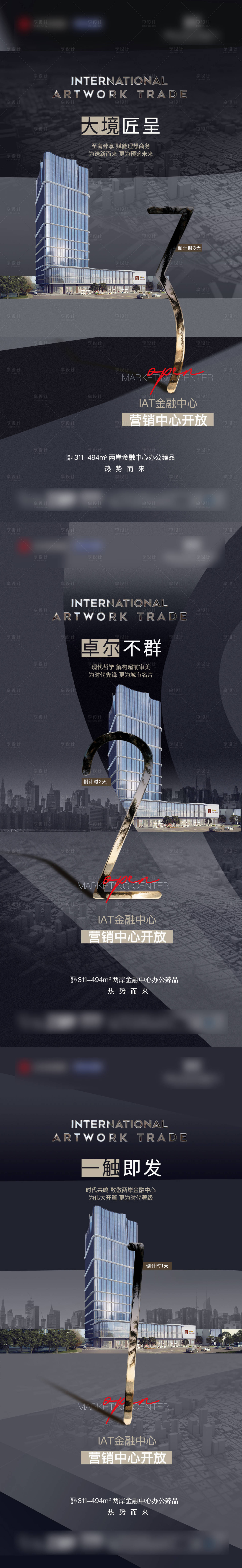 源文件下载【享设计】搜索编号：81150017167675538【黑金倒计时系列稿】