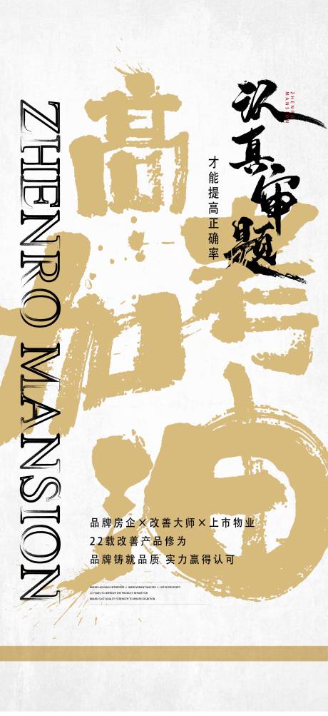 源文件下载【地产高考加油海报】编号：23940017115814087