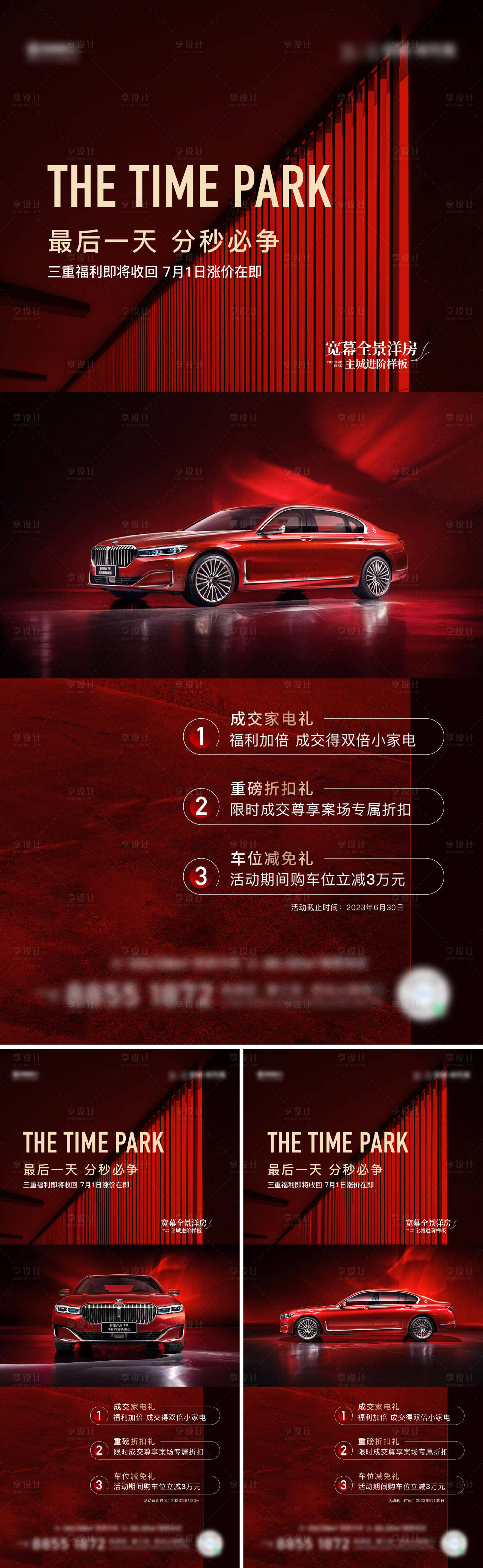 源文件下载【车位海报】编号：12710017721991519