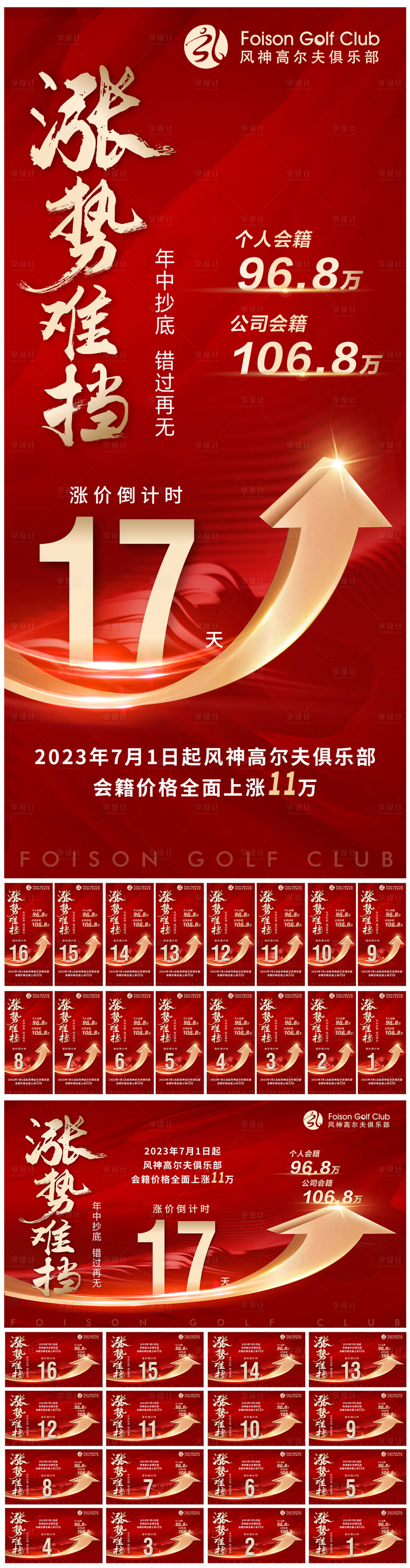 源文件下载【高尔夫会籍涨价倒计时横竖版海报】编号：63180017395862150