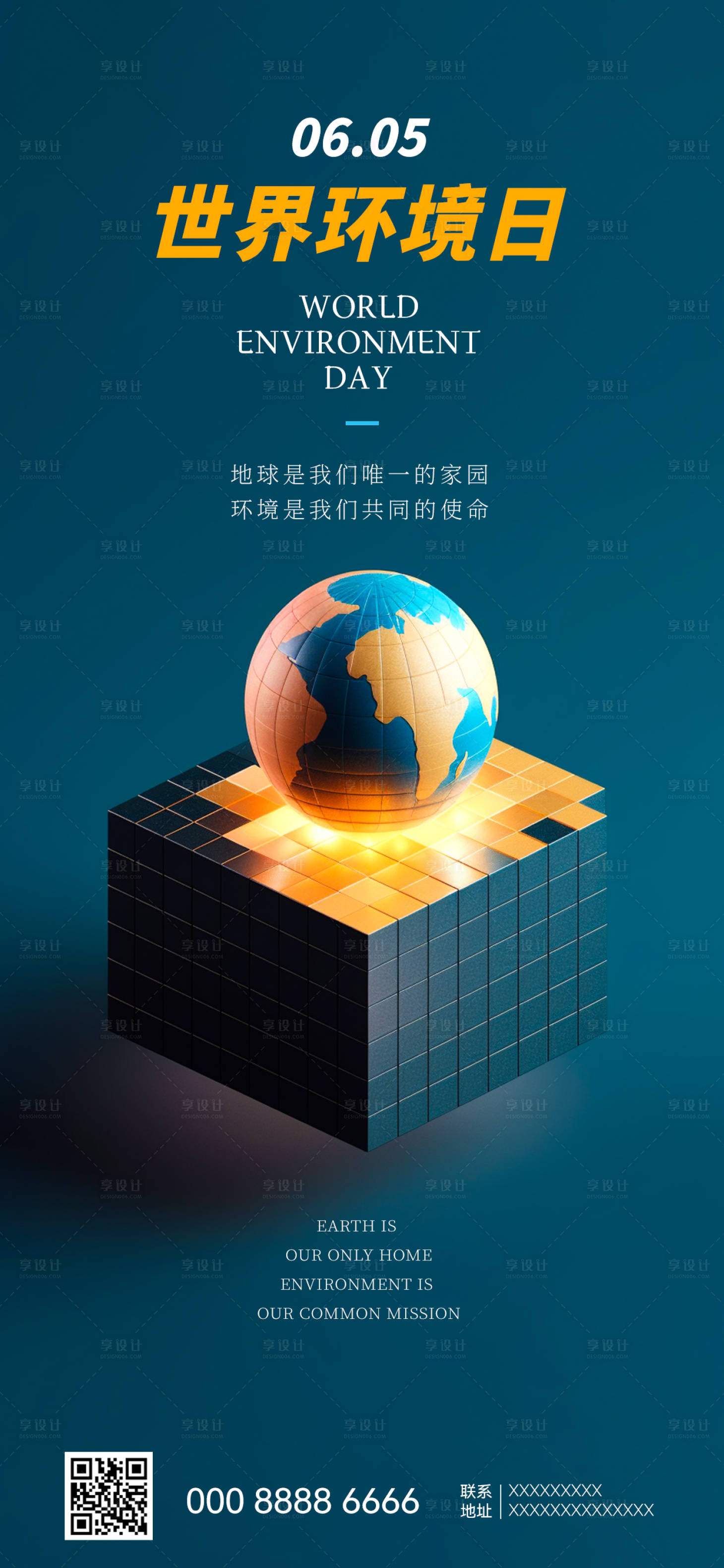 源文件下载【科技医疗金融世界环境日海报】编号：20230602011957960