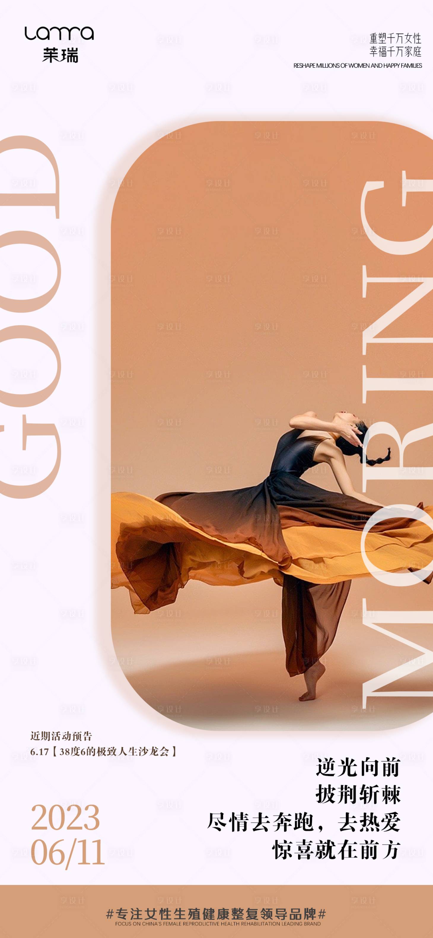 源文件下载【享设计】搜索编号：92380017273689707【医美早安图】