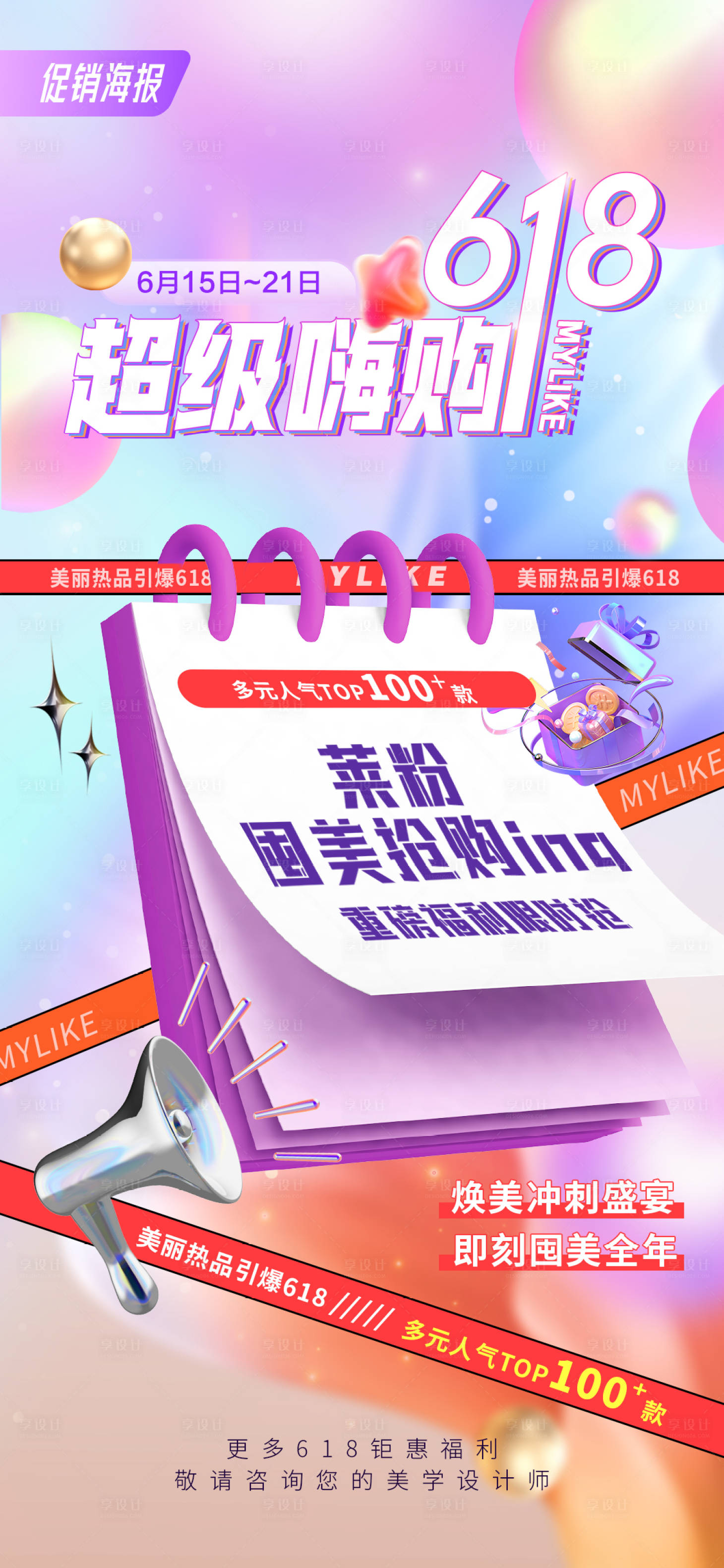 源文件下载【享设计】搜索编号：50630017392616380【促销海报】