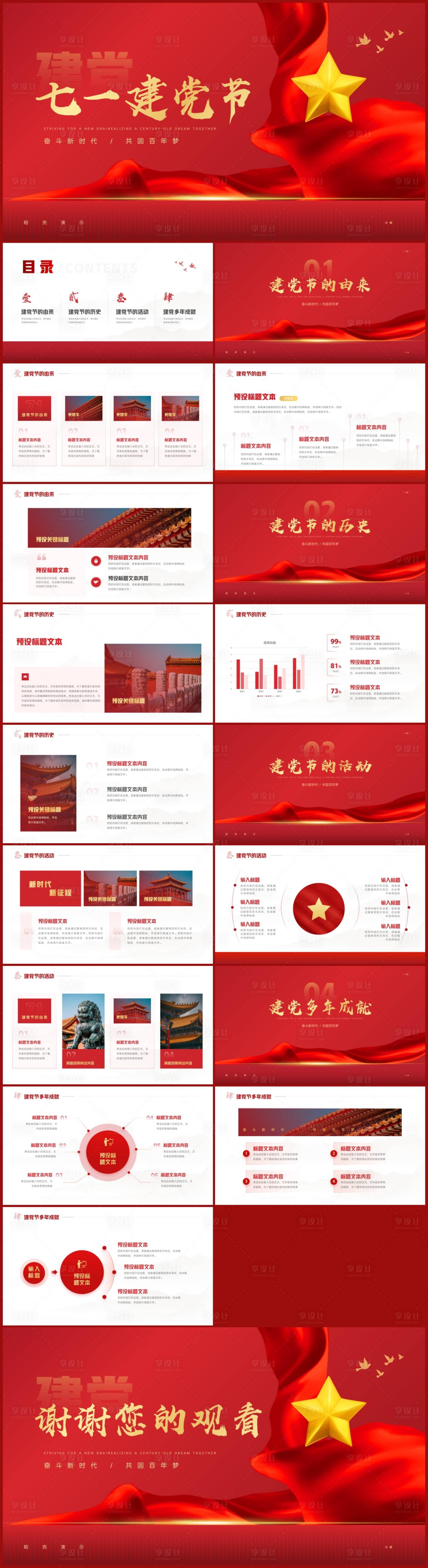 源文件下載【享設計】搜索編號：92140017642009926【七一建黨節黨政黨建PPT】