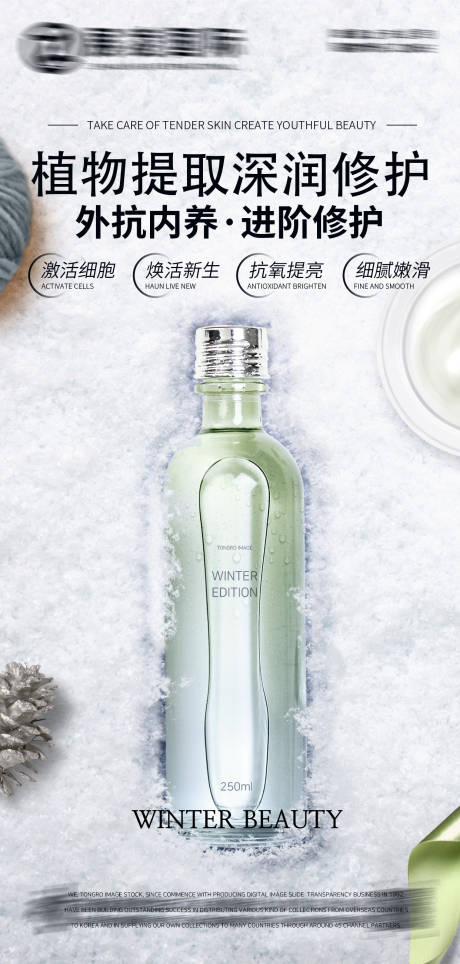 源文件下载【护肤品宣传海报】编号：83600017457633786
