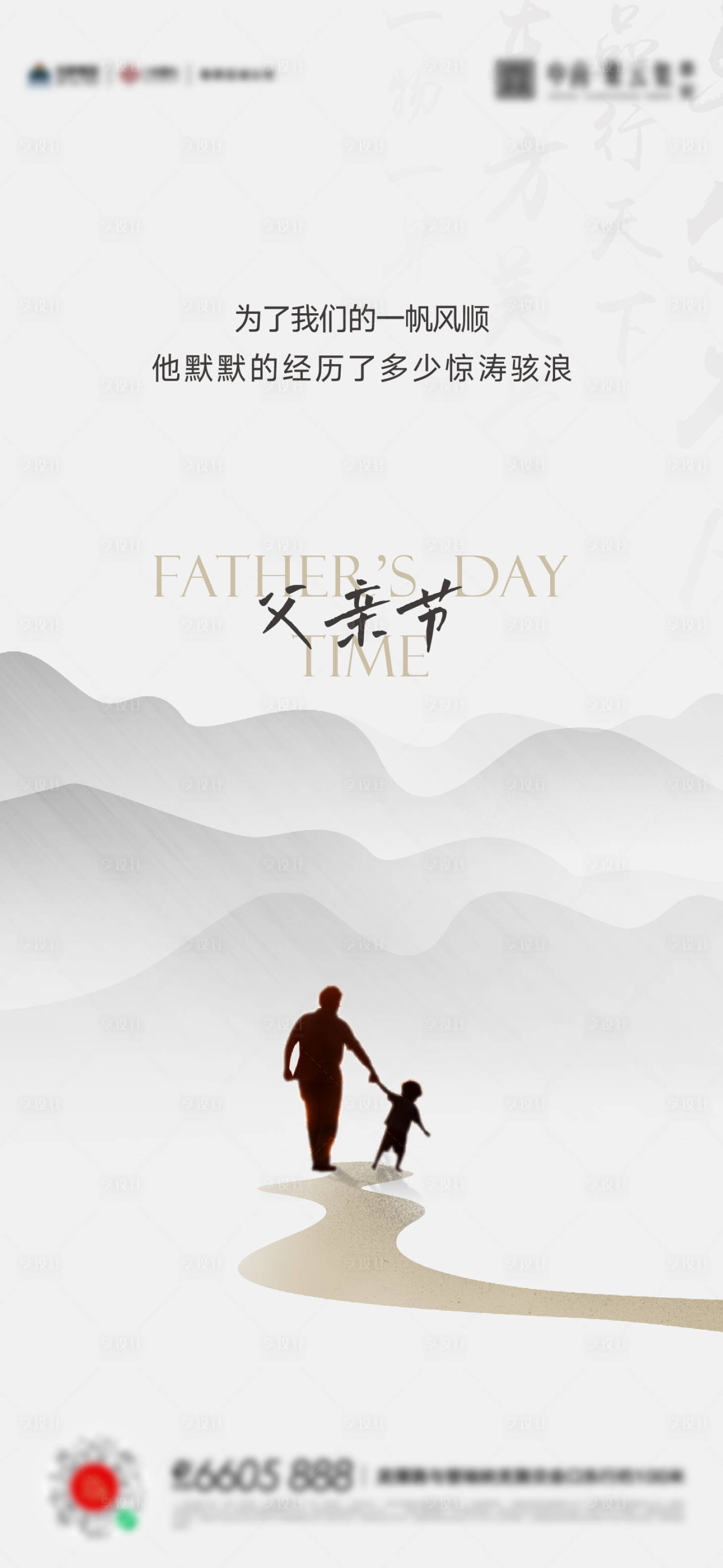 源文件下载【享设计】搜索编号：55040017410959269【父亲节海报】