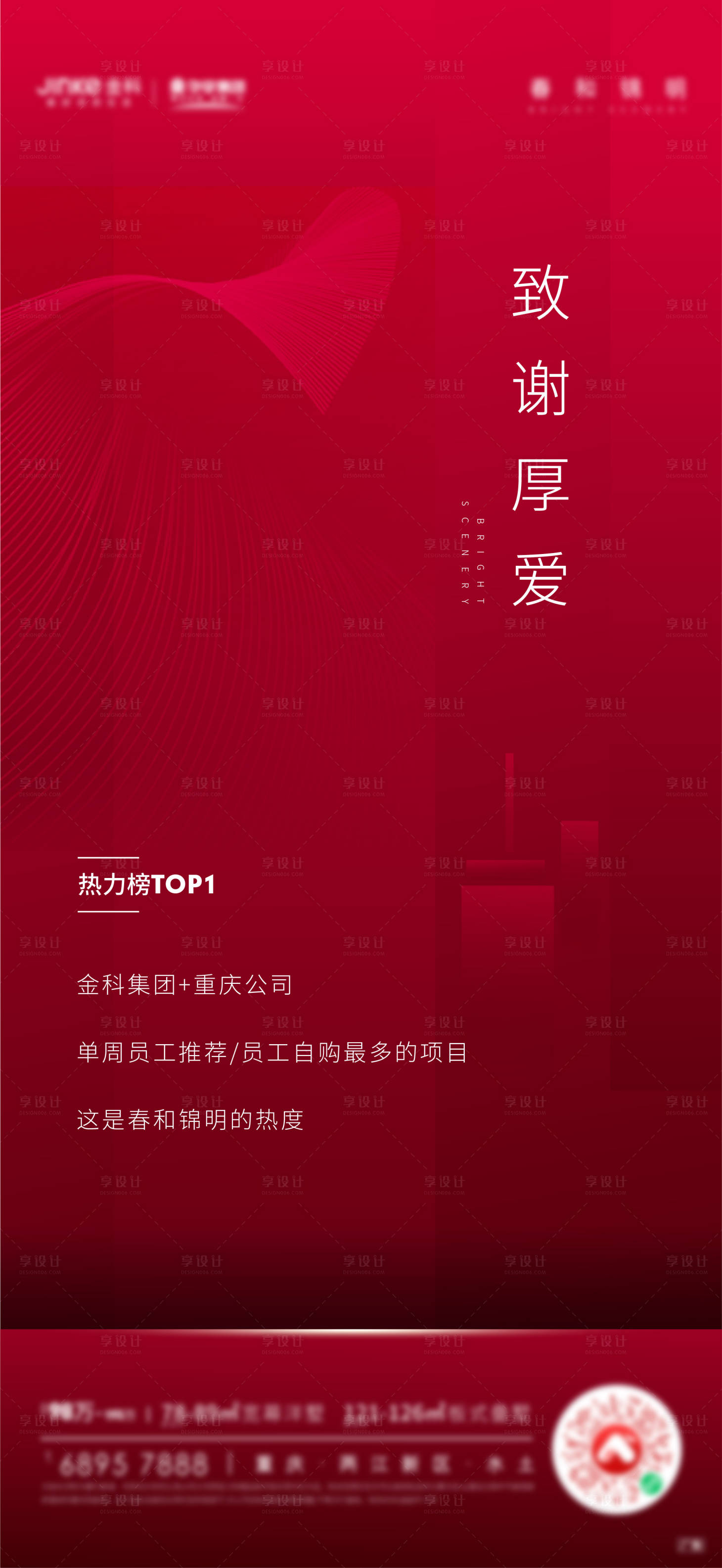 源文件下载【享设计】搜索编号：83170017615088795【开盘热销】